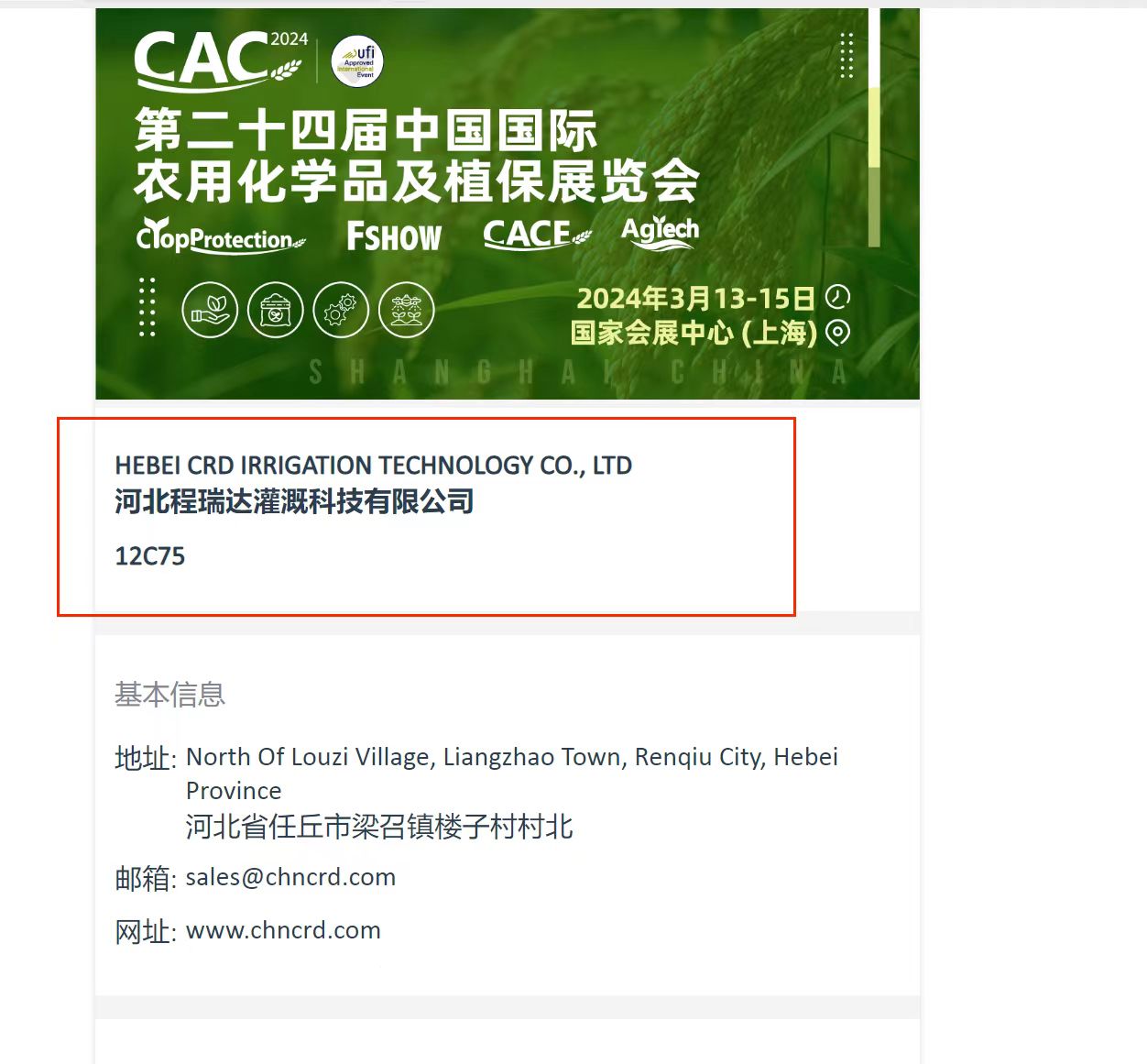潍坊欢迎各界朋友莅临上海CAC 12C75号灌溉喷枪展位