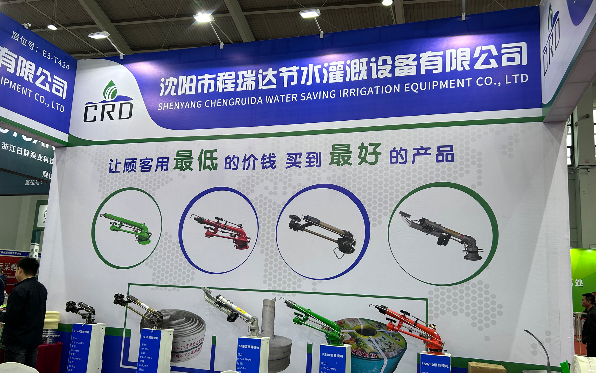 潍坊河北程瑞达灌溉科技有限公司参加东北国际五金展览会